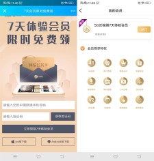 联通用户限时免费领沃视频7天体验会员