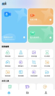 短视频去水印无痕v1.3高级版