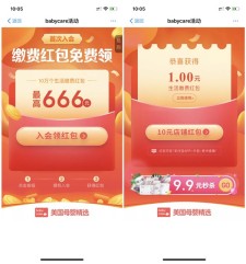 支付宝首次加入babycare会员抽666元缴费红包 活动必中