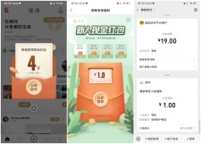 绿洲新用户领4元微信红包