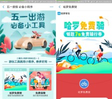 领哈啰单车和助力车骑行券