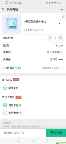 邮粉注册50积分，商城直接兑换5元话费
