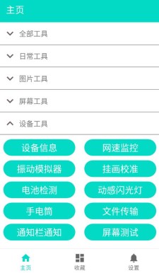 炫酷工具箱v1.1.7清爽版