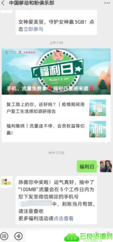 中国移动福利日小编亲测中100M流量