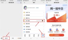 腾讯微证券周一抢牛日领取现金红包 亲测中0.38元