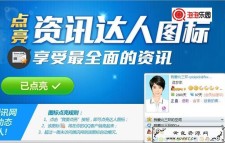 <span style='color:#FFFFFF'>秒点亮QQ资讯达人图标教程</span>