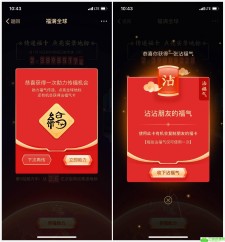 支付宝高几率AR扫出沾沾福卡