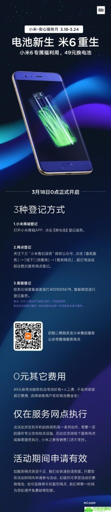 小米6钉子户福音 49元换电池
