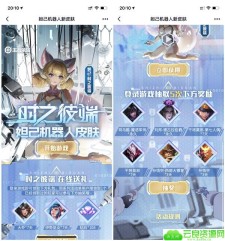 王者荣耀时之彼端登录游戏抽英雄/皮肤/钻石 每人可抽5次