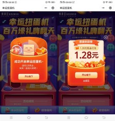 索菲亚扭蛋机免费抽随机现金红包 亲测中1.28 非必中