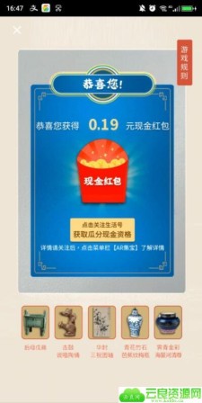 支付宝AR扫文物得现金活动，金额较少