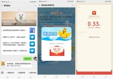 新一期建信基金简单答题抽随机现金红包 亲测中0.33