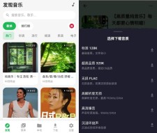薄荷音乐v1.0.0清爽版 聚合六大音乐平台