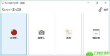 GIF神器ScreenToGif 2.20.1