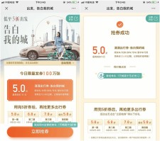 滴滴出发，告白我的城 免费领取五折打车券 最高可抵扣15元