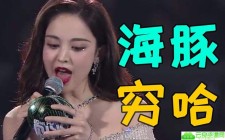 古力娜扎的“穷哈”是啥意思