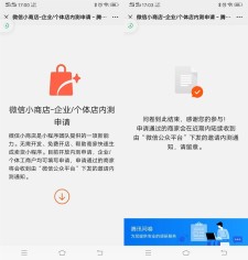 微信小商店个体店/企业内测申请 免费开店