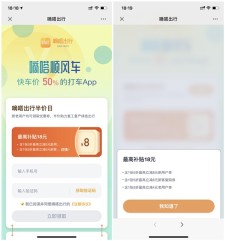 嘀嗒顺风车新老用户免费领3张5折打车券 最高立减18元