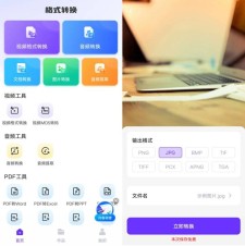 万能格式转换器v1.2.9 专业版