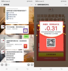 亲测中0.31 湖南联通新用户绑定抽随机现金红包 必中
