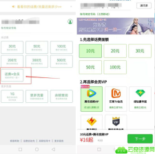 微信充值话费+会员有优惠