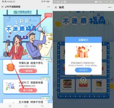 中国民生银行答题抽随机现金红包 亲测中1元