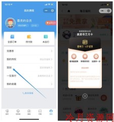 携程旅游小程序 连续签到得爱奇艺会员月卡
