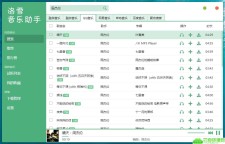 洛雪音乐下载助手v0.15.0
