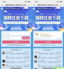 免费领摄图网7天会员下素材