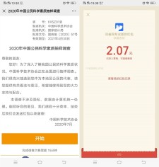 参与调查问卷领随机现金红包 亲测中2.07 必中