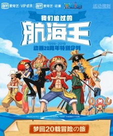海贼王20周年特别企划 8元开通黄金VIP会员
