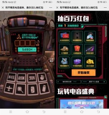 亲测中1元 和平精英电音盛典当DJ抽现金红包 秒到账