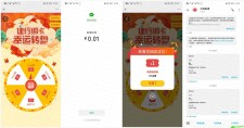 建行幸运转盘抽1~10元话费