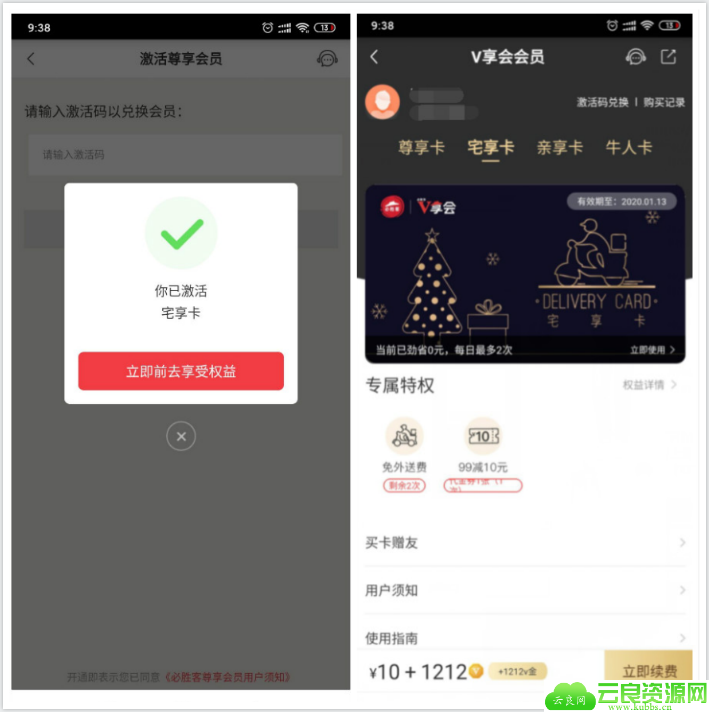 1577767591406405.png 必胜客免费领取14天宅享卡会员.png
