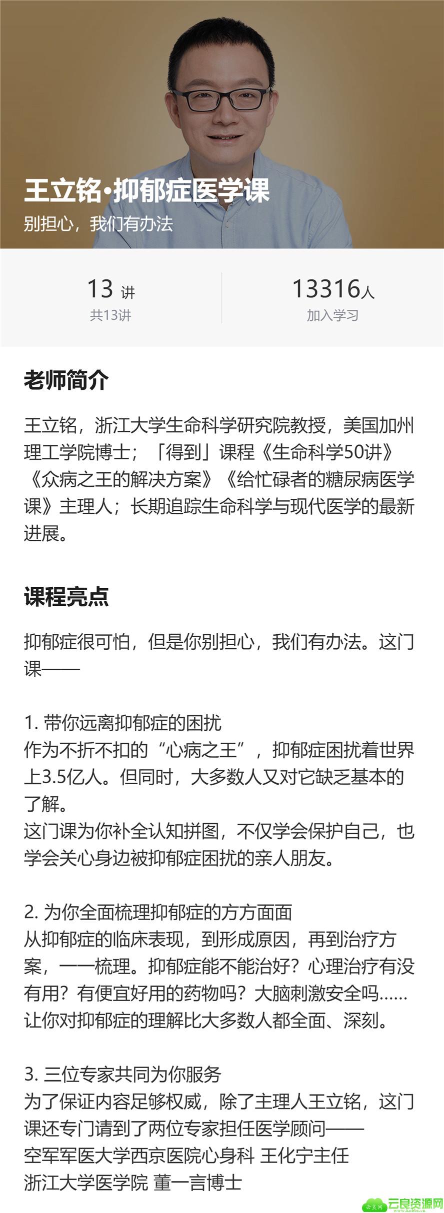 1580089780752516.jpg 王立铭·抑郁症医学课-_-得到课程_副本.jpg