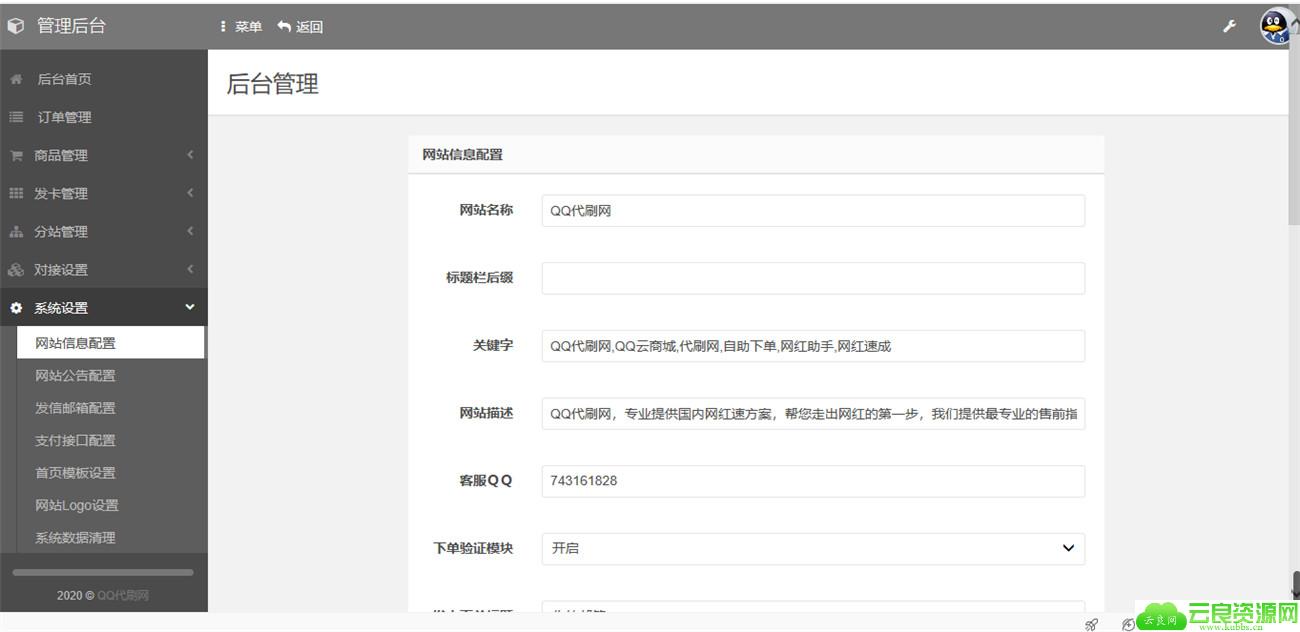 1581480308856324.jpg 后台.jpg