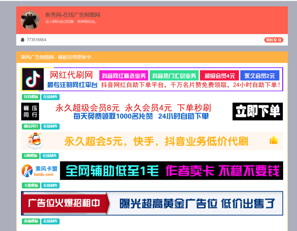 在线制作横幅广告PHP源码 第1张 在线制作横幅广告PHP源码 第1张